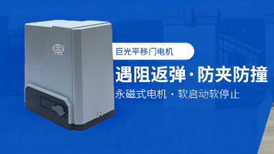 別墅平移門電機怎么選？